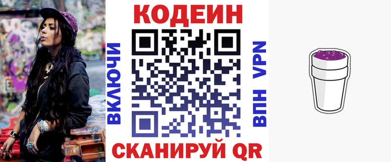 Кодеин Purple Drank  Абдулино 